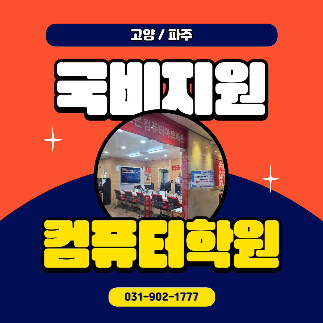 고양파주국비지원1.png