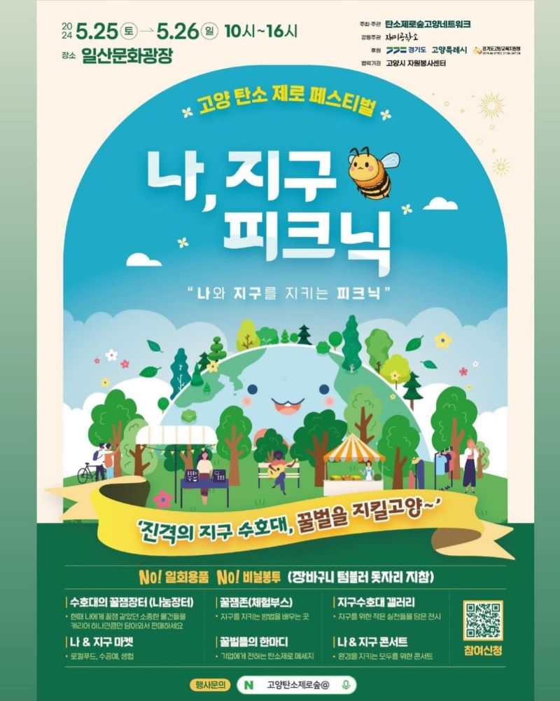 나, 지구 피크닉.jpg