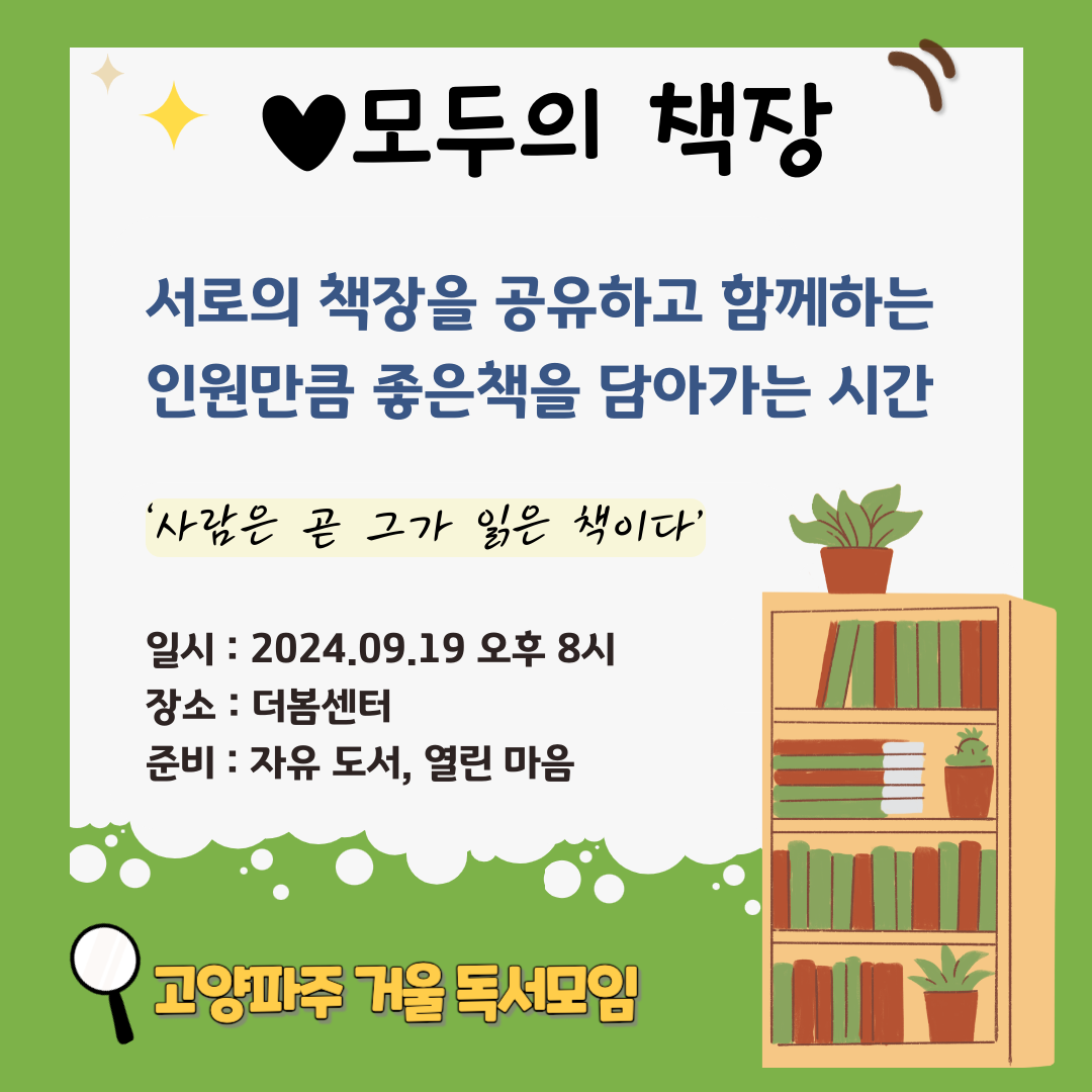 [독서모임] 2024년 9월 일정 카드뉴스의 사본.zip - 2.PNG
