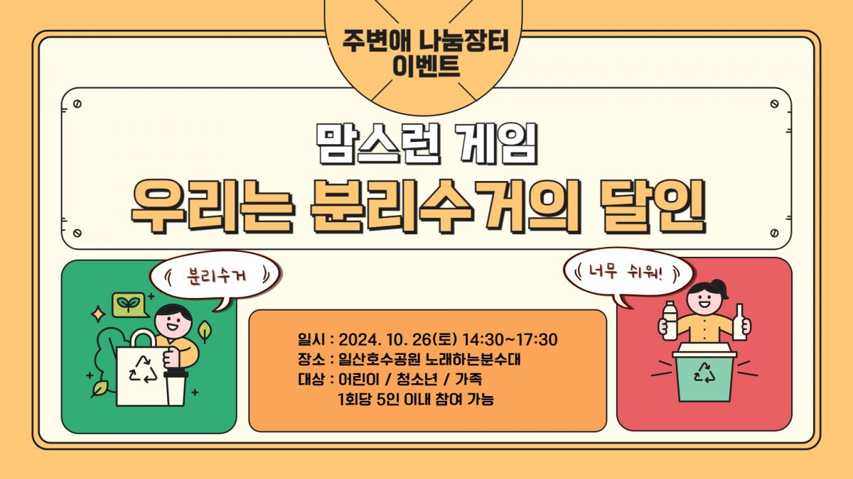 분리수거 게임.jpg