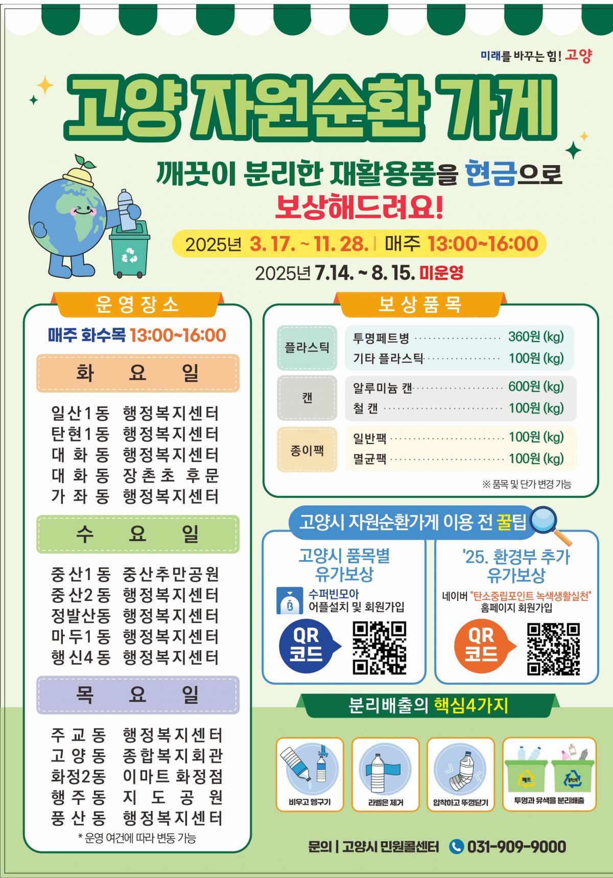 시안(고양순환자원가게 전단지) (2).jpg