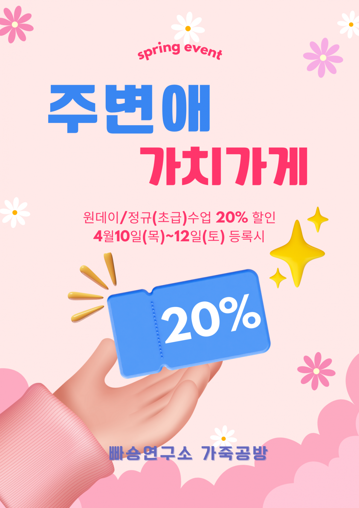 주변애 홍보.png