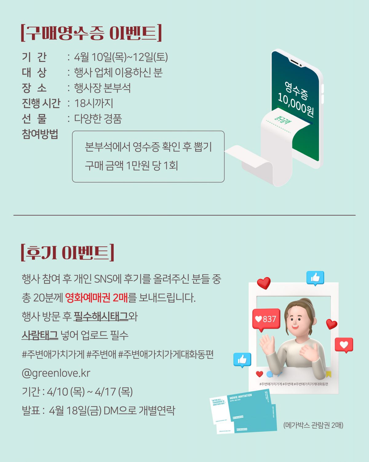 가치가게 이벤트페이지2.jpg