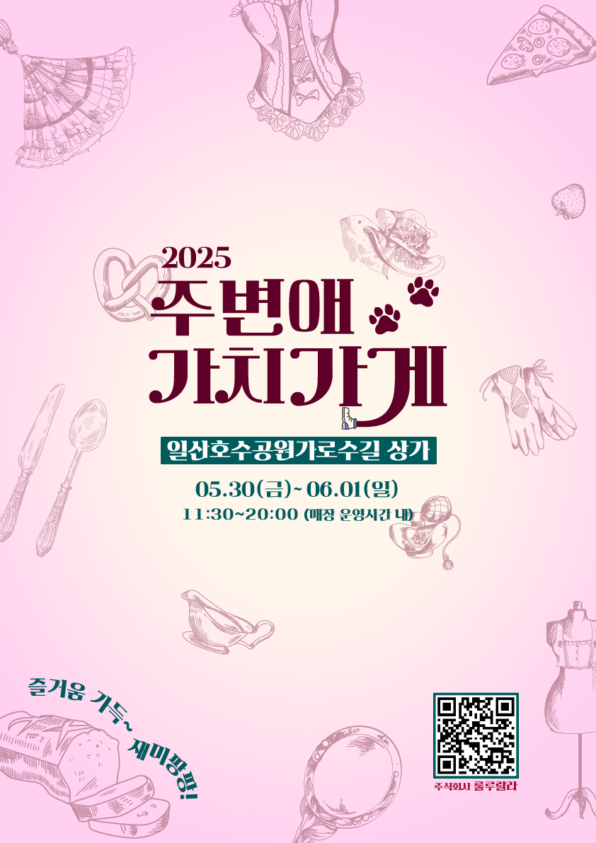 주변애가치가게 포스터.jpg