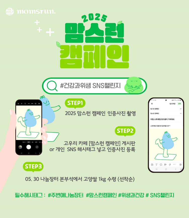 나눔장터 맘스런 이벤트1_수정_작은사이즈.jpg