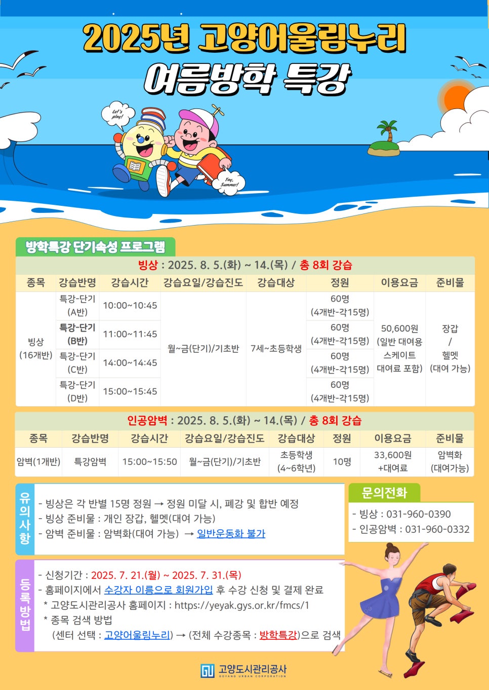 고양어울림누리_여름방학_특강(0716).jpg
