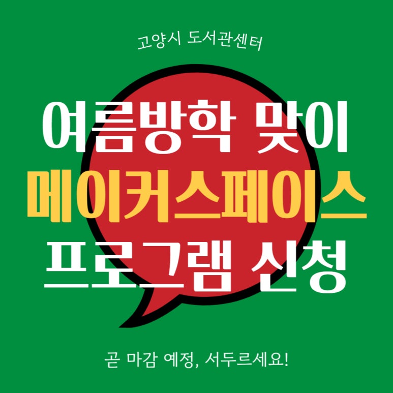 메이커스페이스.jpg
