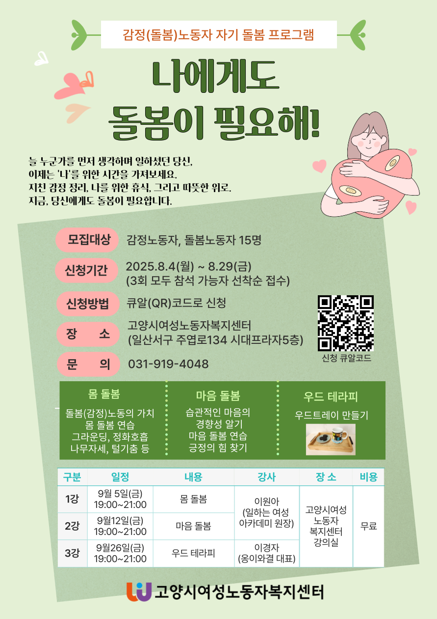 25년_감정노동자1-001.png