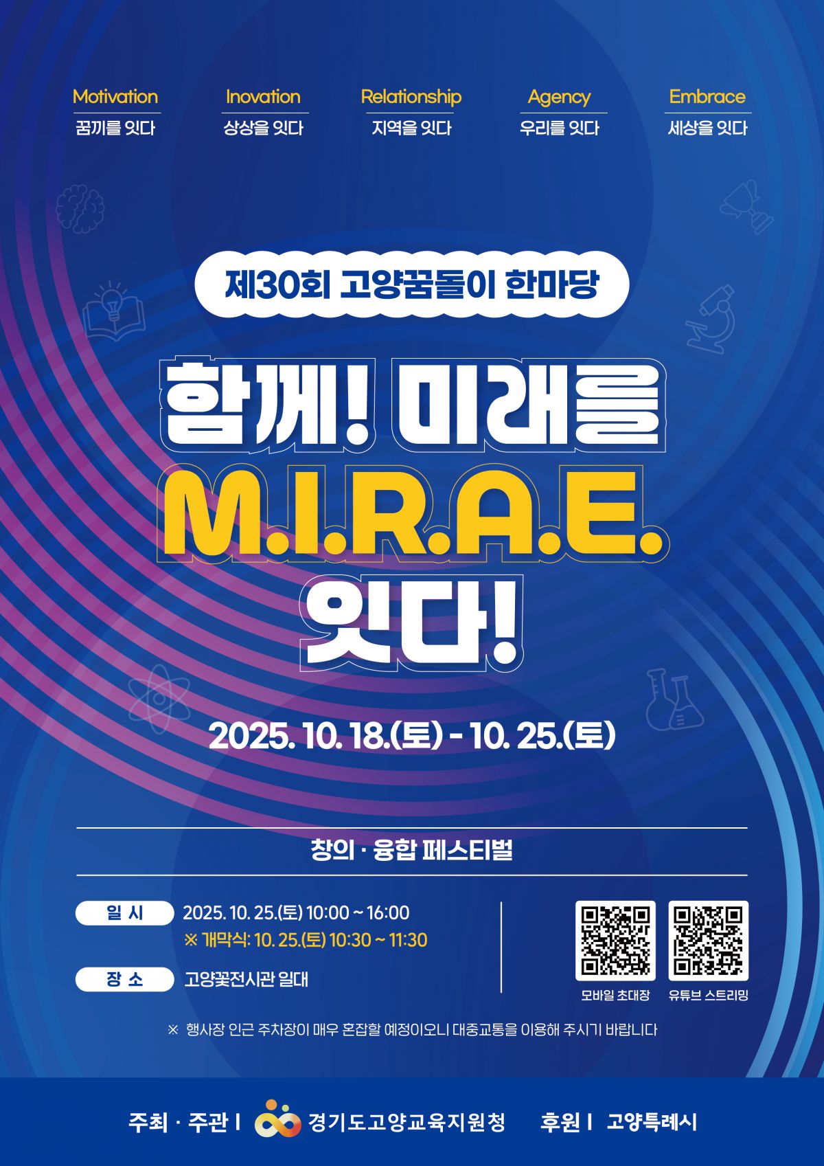 ★제30회 고양꿈돌이 한마당 포스터(메인).jpg