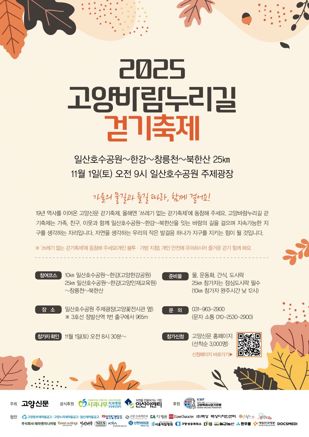 A4전단지_QR포함251023이다인.jpg