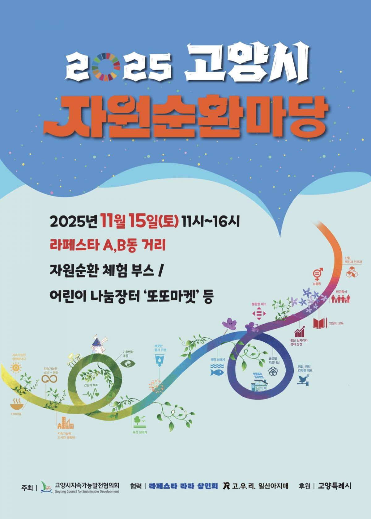 고양시 자원순환 마당.jpg