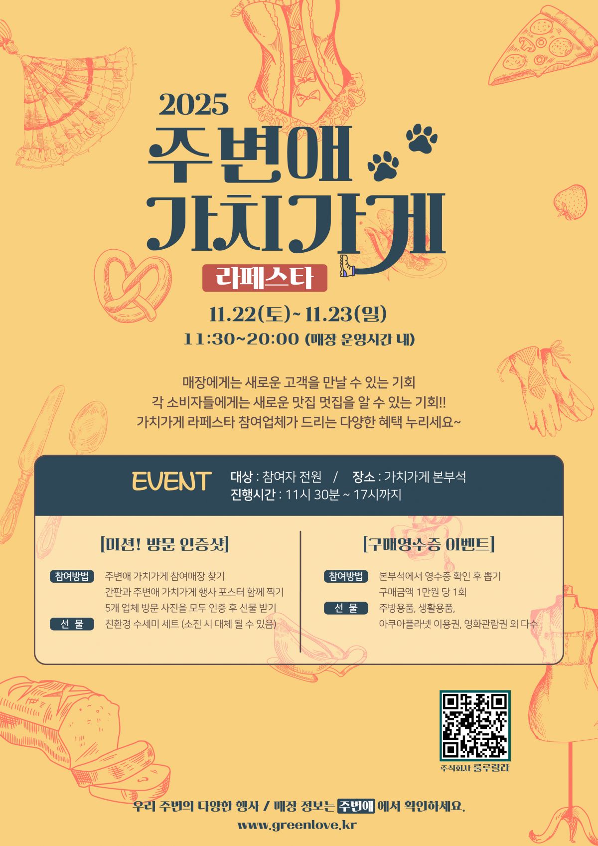 가치가게 세부포스터1.jpg