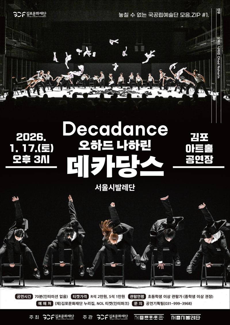 포스터_서울시발레단.jpg