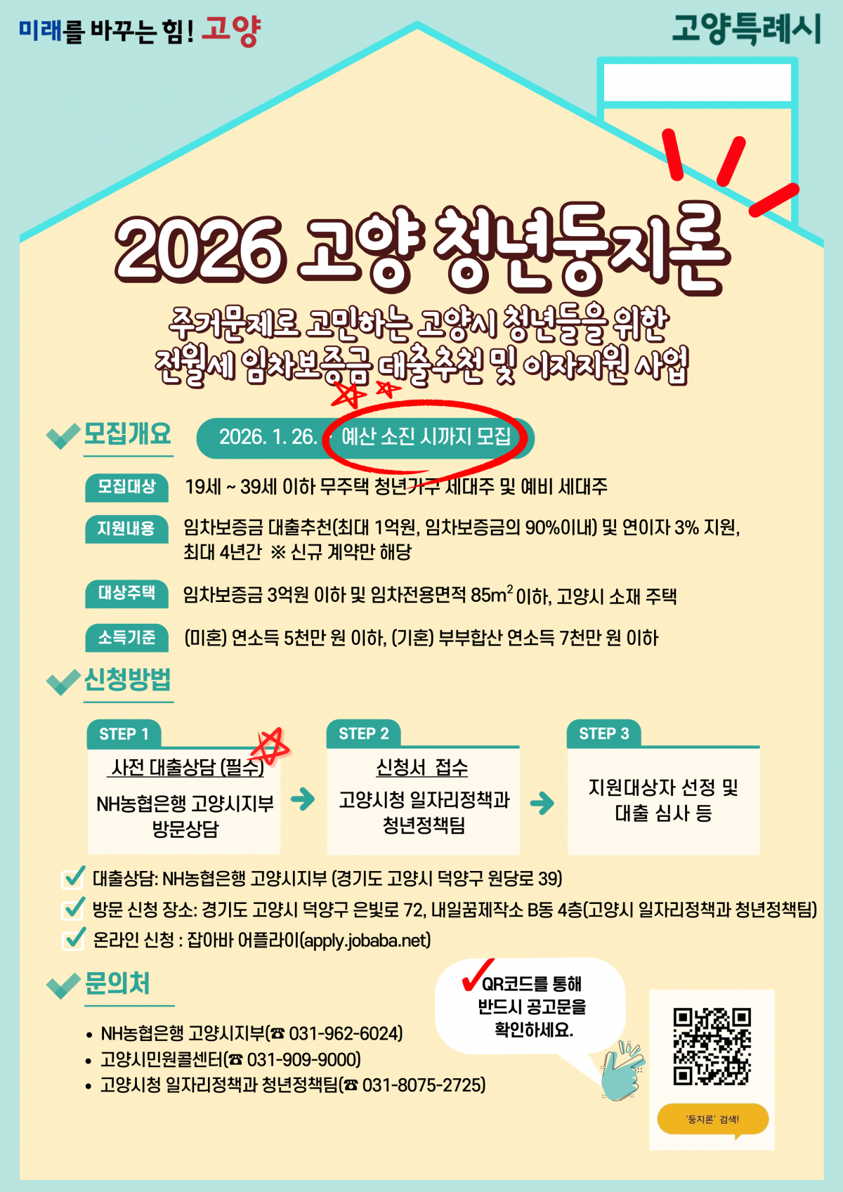 2026 고양청년둥지론_웹포스터_인쇄용_1.png