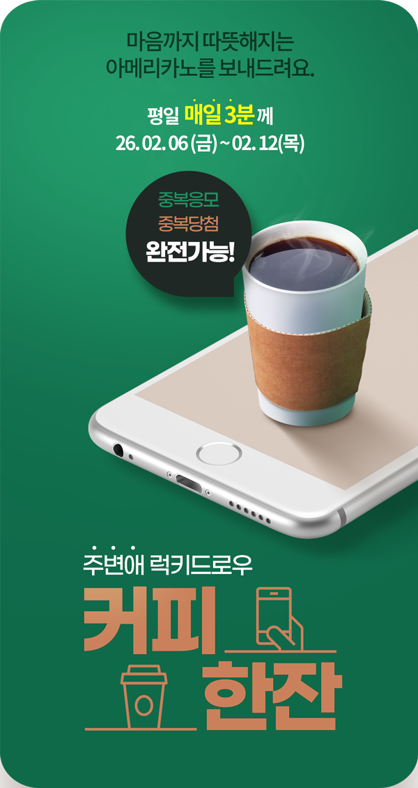 매일이벤트 커피.png