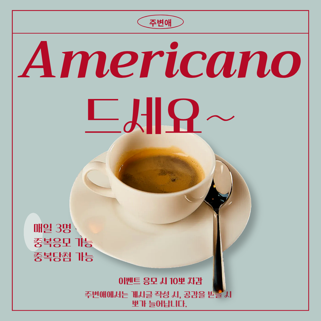 주변애 아메리카노 .png