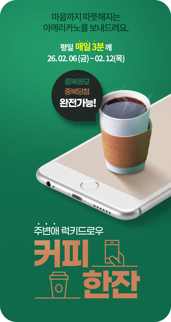 주변애 이벤트 아메리카노2.jpg