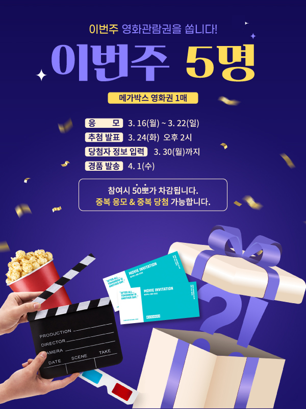 주변애 이벤트 3-3주차 주간 메가박스.jpg