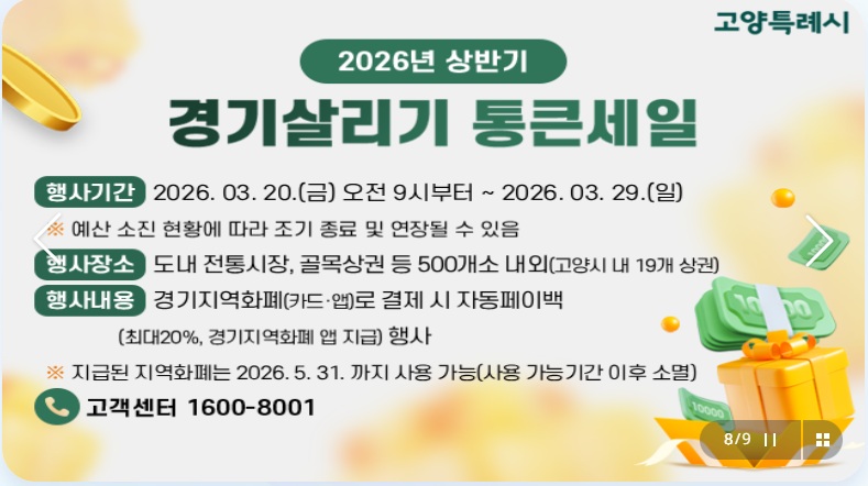 경기 살리기 통근 세일2.jpg