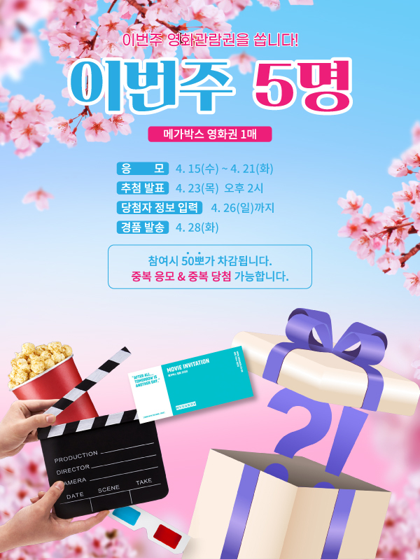 주변애 이벤트 4-3주차 주간 메가박스 260415.jpg