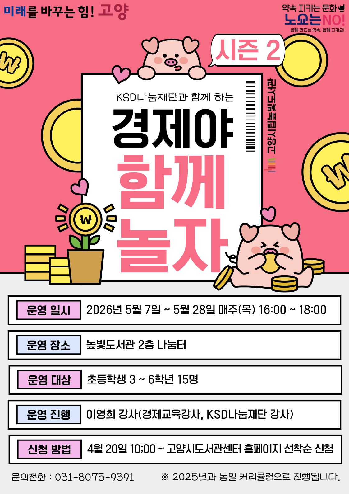 경제야 함께 놀자.jpg