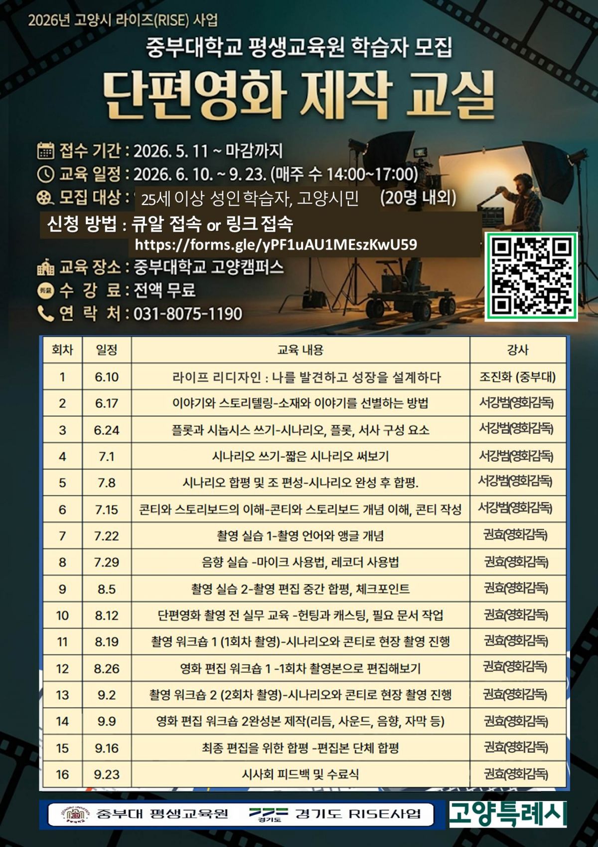 단편영화_제작_교실_학습자_모집.jpg