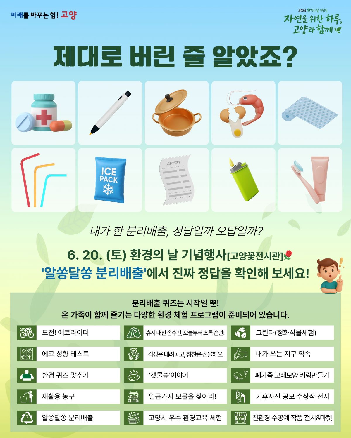 카드뉴스2 (친환경 체험).jpg